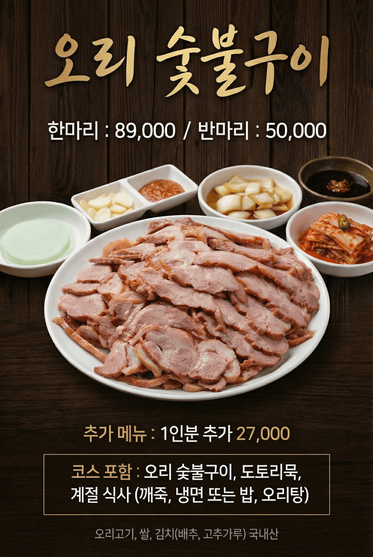 Sema Duck Signature Roast