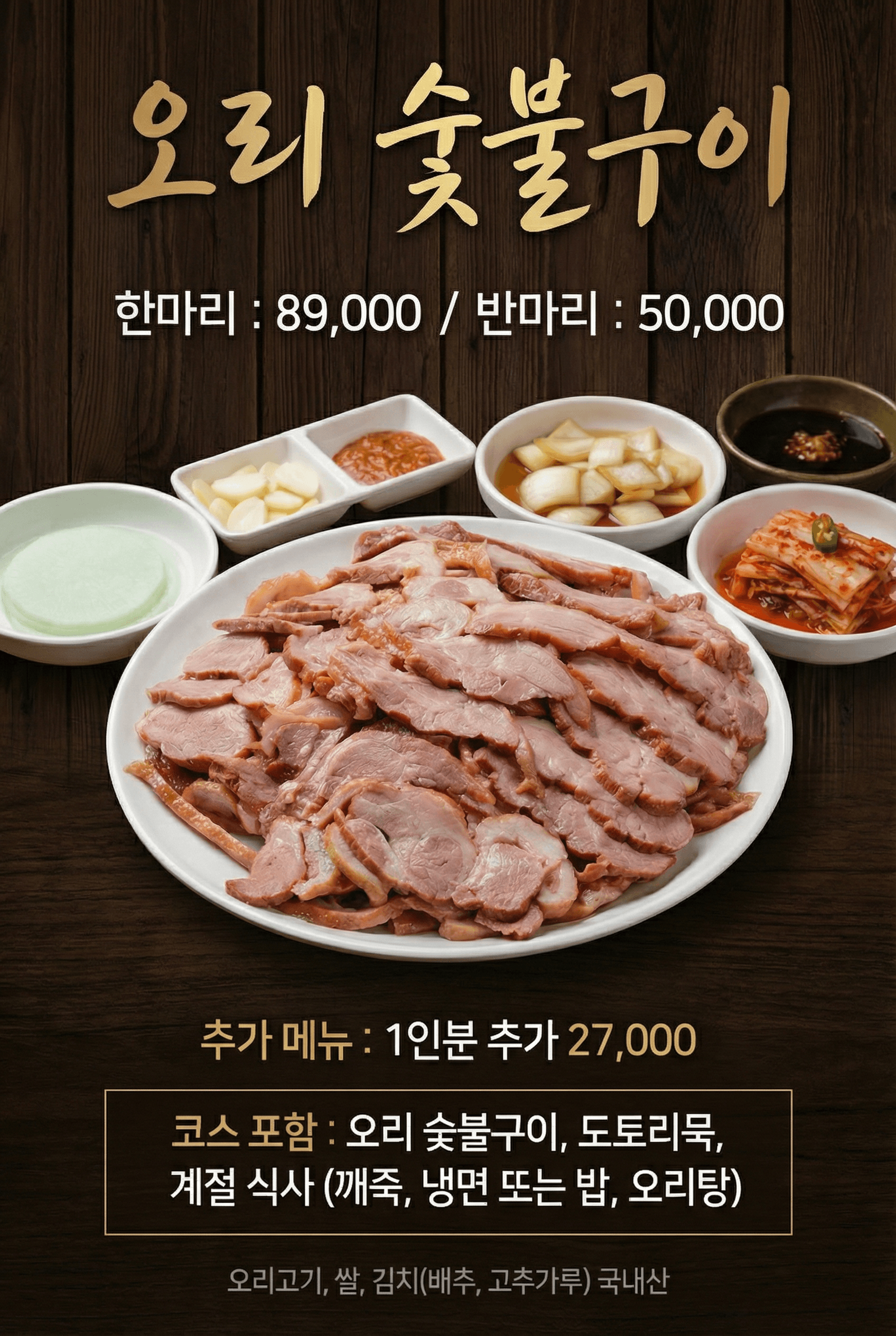 Sema Duck Farm Signature Menu